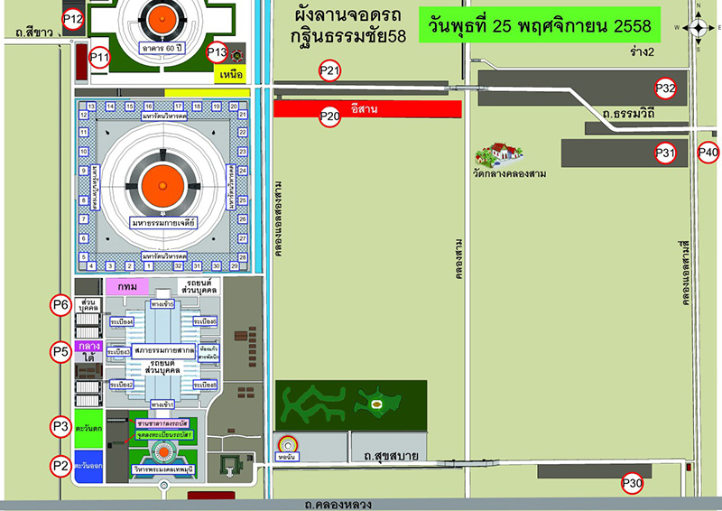 จุดออกรถบัส/ตู้ วันกฐินธรรมชัย หล่อทองหลวงปู่ องค์ที่8 วันที่ 25 พ.ย พ.ศ. 2558