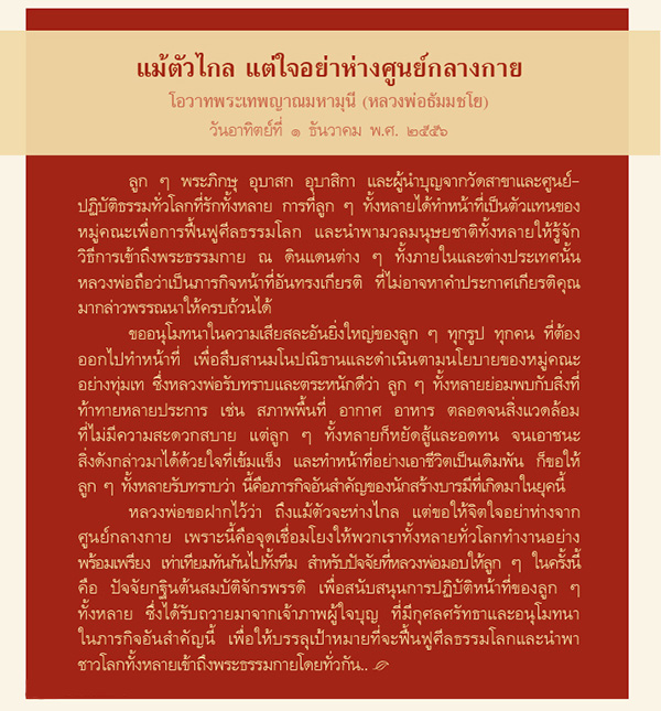 กองทุนต้นสมบัติจักรพรรดิเพื่องานเผยแผ่พระพุทธศาสนาวิชชาธรรมกายไปทั่วโลก