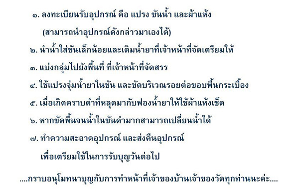 ขอเชิญชวนลูกหลานคุณยายฯทุกท่านร่วมสืบสานวัฒนธรรมคุณยายฯ โดยการทำความสะอาดขอบกระเบื้องพื้นหอฉันคุณยายฯ ระหว่างวันที่ 28 - 31 ธันวาคม พ.ศ.2558    เวลา 12.30 น. - 14.00 น.