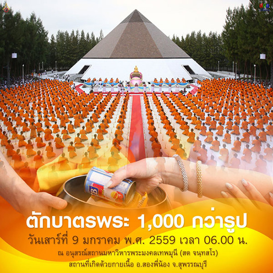 ขอเชิญร่วมทอดผ้าป่า บูรณะปฏิสังขรณ์สถานฯ โลตัสแลนด์ อนุสรณ์สถานบ้านเกิดพระมงคลเทพมุนี (โลตัสแลนด์) จ. สุพรรณบุรี