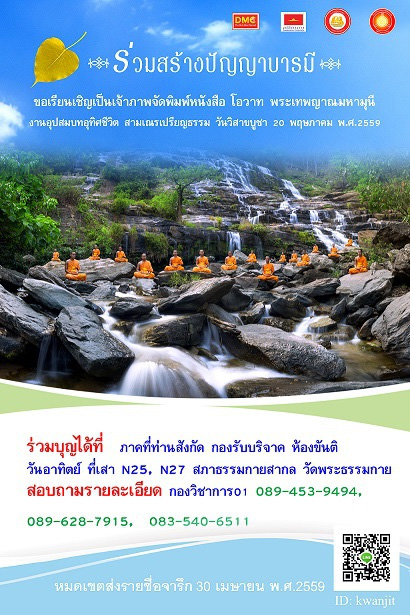 ร่วมจัดพิมพ์หนังสือ "โอวาทพระเทพญาณมหามุนี คุณครูไม่ใหญ่", สร้างปัญญาบารมี, โอวาทพระเทพญาณมหามุนี คุณครูไม่ใหญ่, สามเณรเปรียญธรรม