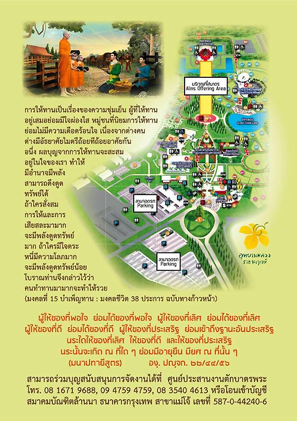 ตักบาตรพระภิกษุ-สามเณร กว่า 10,000 รูป วันอังคารที่ 5 เม.ย. 2559 เวลา 07.00 น. ณ หอคำหลวง อุทยานราชพฤกษ์ จ.เชียงใหม่