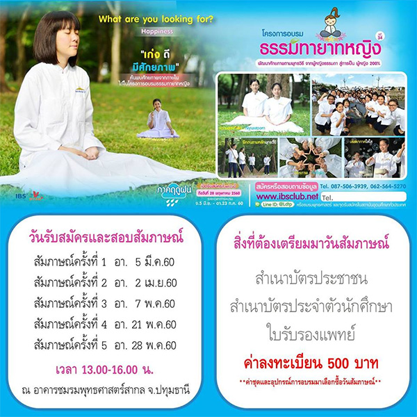 โครงการอบรมธรรมทายาทหญิงรุ่นที่ 34