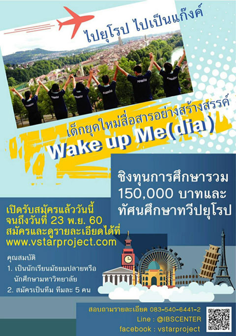 โครงการ Social change fan page ปีที่ 2 , Social change fan page , Wake up Me(dia) , vster