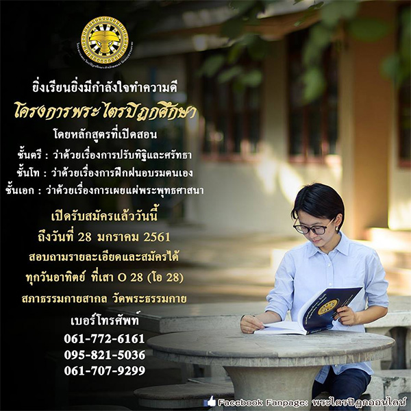 โครงการพระไตรปิฎกศึกษา