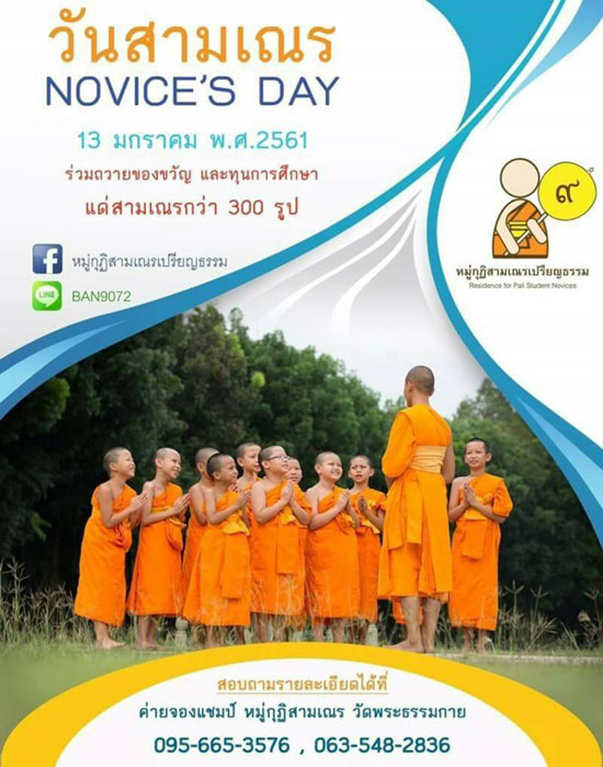 วันสามเณรวัดพระธรรมกาย ประจำปี 2561