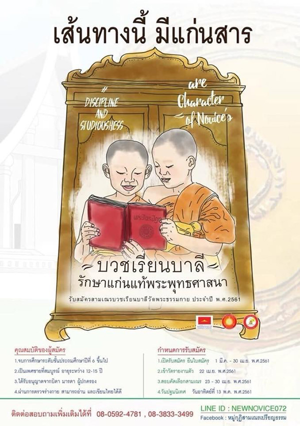 บวชสามเณรโครงการหน่อแก้วเปรียญธรรม รุ่นที่ 7 