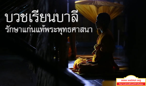 บวชเรียนบาลี , โครงการอบรมสามเณร , บาลี , บวชเรียน , พระพุทธศาสนา , พระธรรมคำสอน , บวชเรียนวัดพระธรรมกาย , ธรรมกาย