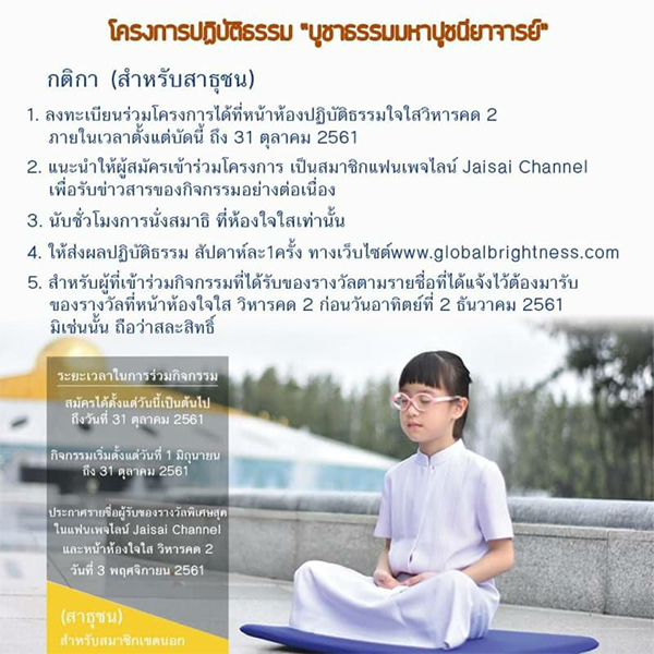 โครงการปฏิบัติธรรม “บูชาธรรมมหาปูชนียาจารย์” (สำหรับสาธุชน)