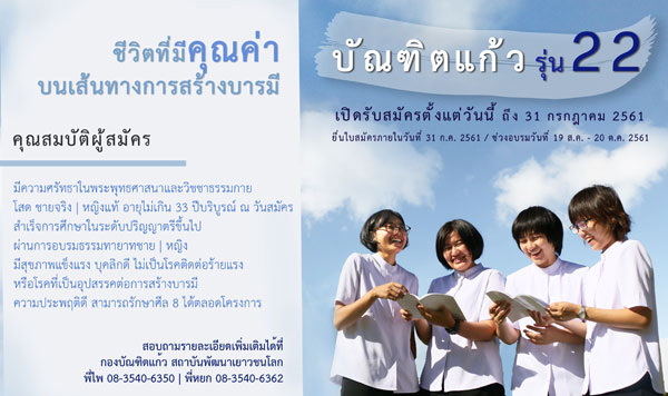 โครงการบัณฑิตแก้ว รุ่นที่ 22