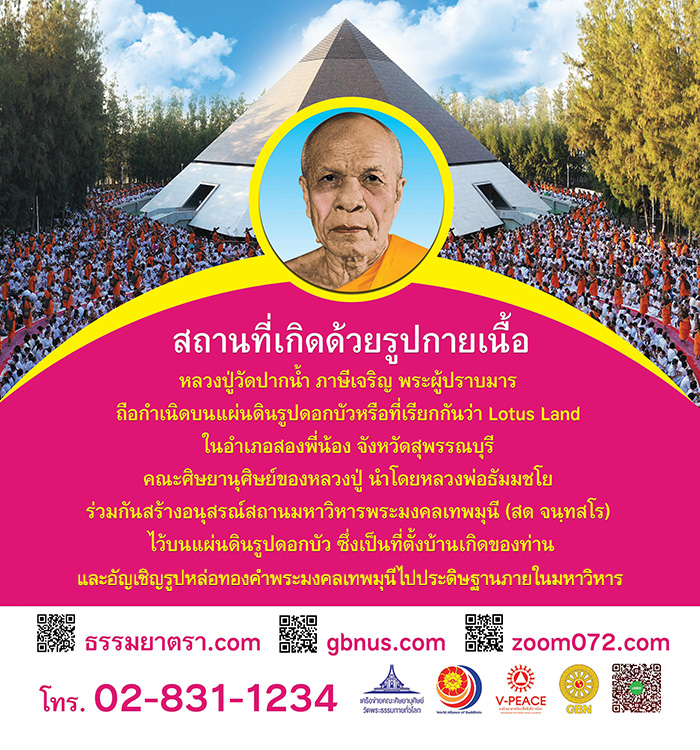 โครงการธรรมยาตรากตัญญูบูชา มหาปูชนียาจารย์ พระมงคลเทพมุนี (สด จนุทสโร) พระผู้ปราบมาร อนุสรณ์สถาน 7 แห่ง ปีที่ 11 วันที่ 2-31 มกราคม พ.ศ.2566 , ธุดงค์ , ธุดงธรรมกาย, ธรรมยาตรา, ธรรมกาย, โปรยดอกไม้, ธรรมกายเดินธุดงค์, พระภิกษุ, พระเดินธุดงค์, ทรัพย์บานชื่น, ดอกบานชื่น, เบญจทรัพย์, เบญจมาศ, หลวงปู่สด, หลวงพ่อวัดปากน้ำ, พระมงคลเทพมุนี (สด จนุทสโร), วัดปากน้ำ, วัดพระธรรมกาย, วัดโบสถ์บน, วัดบางปลา, คลองบางนางแท่น, วัดสองพี่น้อง, หลวงพ่อสดทองคำ, วิชชาธรรมกาย