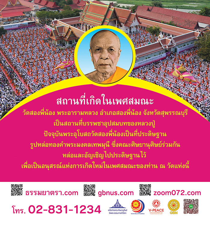 โครงการธรรมยาตรากตัญญูบูชา มหาปูชนียาจารย์ พระมงคลเทพมุนี (สด จนุทสโร) พระผู้ปราบมาร อนุสรณ์สถาน 7 แห่ง ปีที่ 11 วันที่ 2-31 มกราคม พ.ศ.2566 , ธุดงค์ , ธุดงธรรมกาย, ธรรมยาตรา, ธรรมกาย, โปรยดอกไม้, ธรรมกายเดินธุดงค์, พระภิกษุ, พระเดินธุดงค์, ทรัพย์บานชื่น, ดอกบานชื่น, เบญจทรัพย์, เบญจมาศ, หลวงปู่สด, หลวงพ่อวัดปากน้ำ, พระมงคลเทพมุนี (สด จนุทสโร), วัดปากน้ำ, วัดพระธรรมกาย, วัดโบสถ์บน, วัดบางปลา, คลองบางนางแท่น, วัดสองพี่น้อง, หลวงพ่อสดทองคำ, วิชชาธรรมกาย