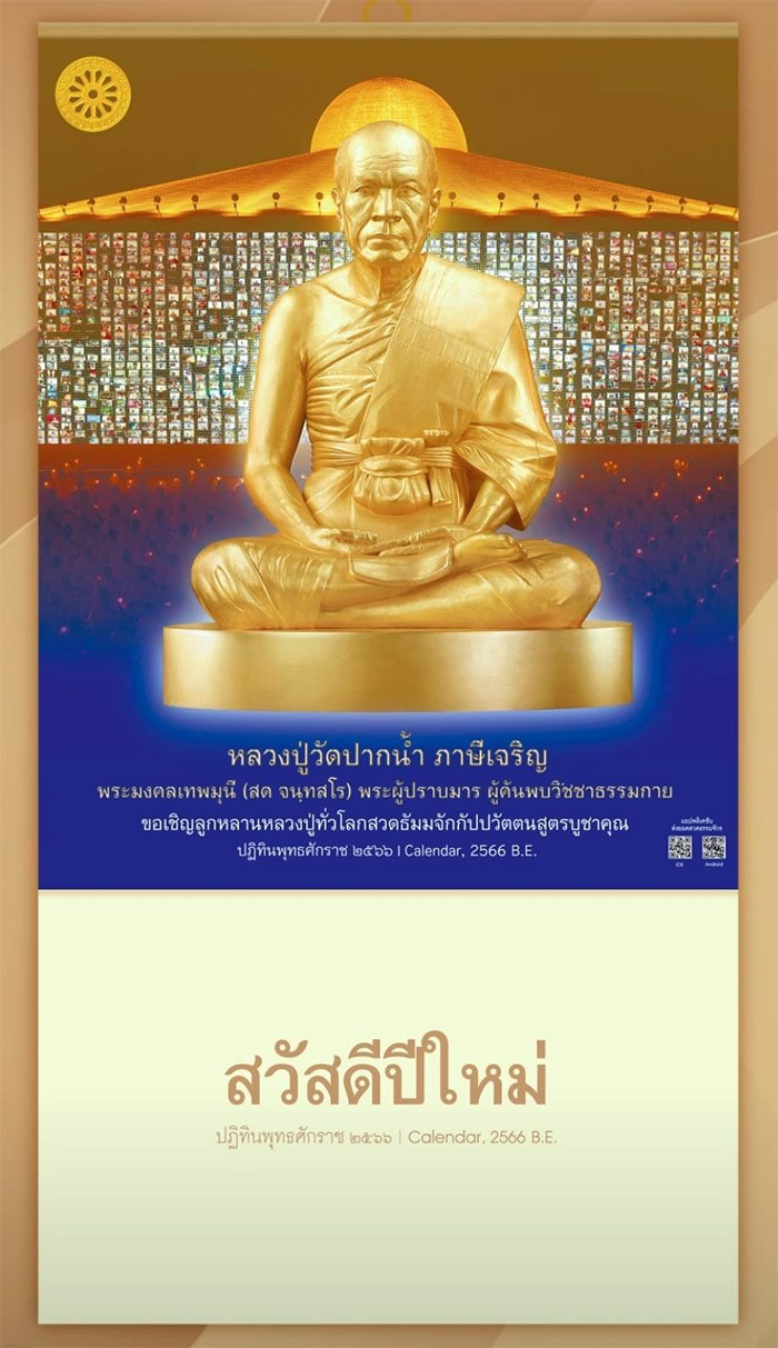 งานบุญส่งท้ายปีเก่า ต้อนรับปีใหม่ 2566  วันเสาร์ที่ 31 ธันวาคม 2565 - วันอาทิตย์ที่ 1 มกราคม 2566 ณ วัดพระธรรมกาย