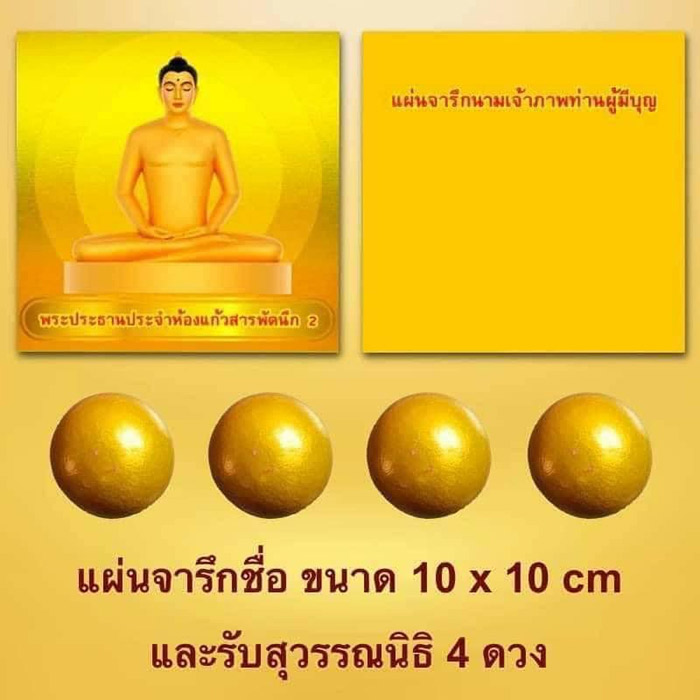 ขอเชิญร่วมบุญ หล่อพระธรรมกาย เพื่อประดิษฐานที่ห้องแก้วสารพัดนึก 2 และที่วิหารคด , หล่อพระ, สร้างพระ, หล่อพระธรรมกาย