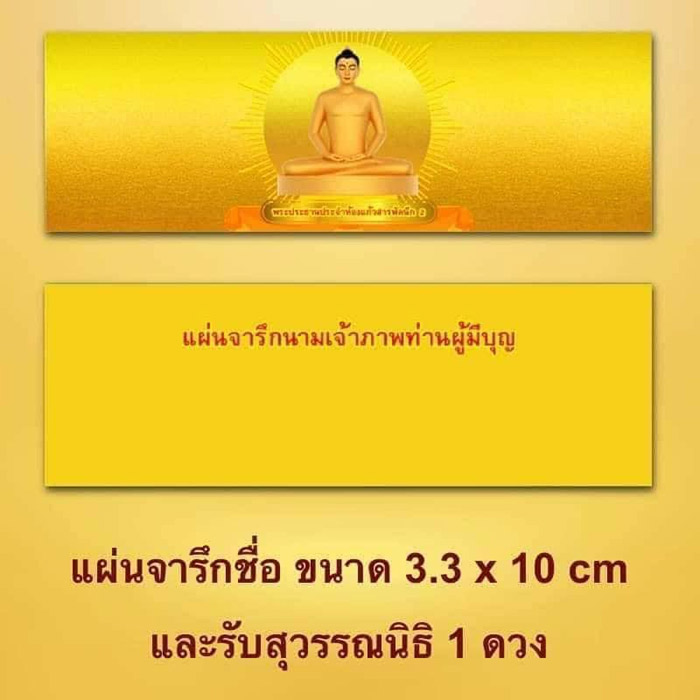 ขอเชิญร่วมบุญ หล่อพระธรรมกาย เพื่อประดิษฐานที่ห้องแก้วสารพัดนึก 2 และที่วิหารคด , หล่อพระ, สร้างพระ, หล่อพระธรรมกาย