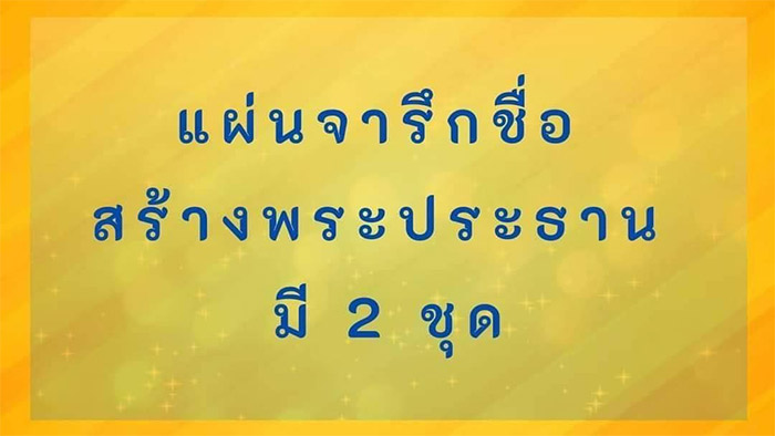 ขอเชิญร่วมบุญ หล่อพระธรรมกาย เพื่อประดิษฐานที่ห้องแก้วสารพัดนึก 2 และที่วิหารคด , หล่อพระ, สร้างพระ, หล่อพระธรรมกาย