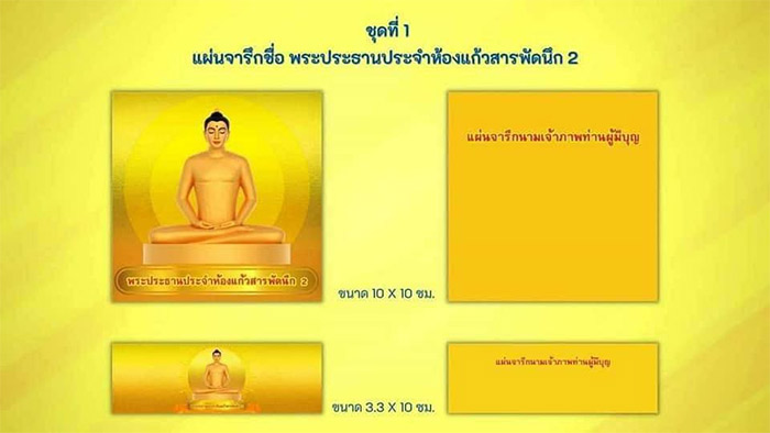 ขอเชิญร่วมบุญ หล่อพระธรรมกาย เพื่อประดิษฐานที่ห้องแก้วสารพัดนึก 2 และที่วิหารคด , หล่อพระ, สร้างพระ, หล่อพระธรรมกาย