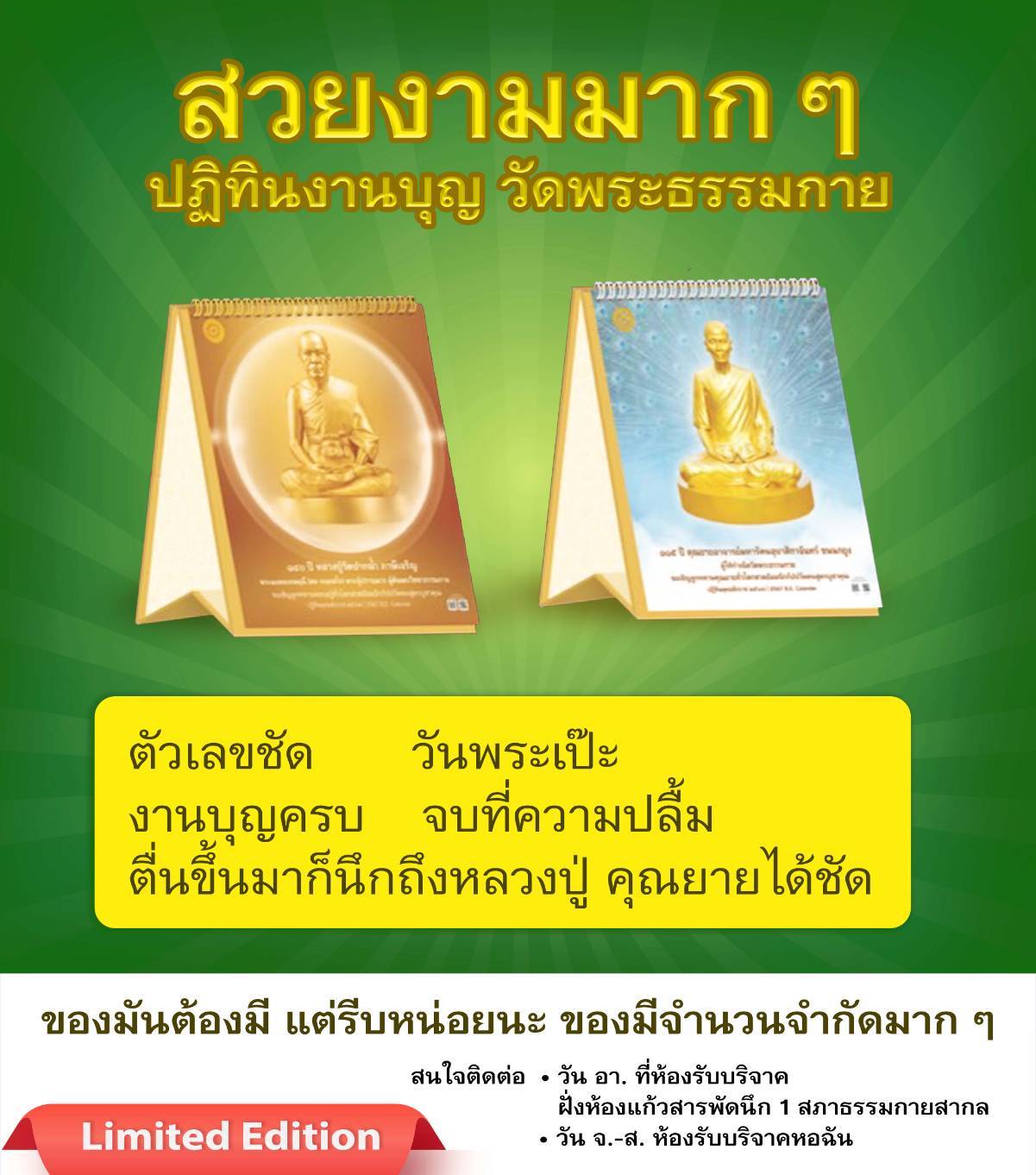 ปฏิทินปีใหม่ พุทธศักราช 2567 งานบุญวัดพระธรรมกาย