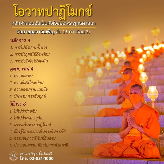 วันมาฆบูชา วันเสาร์ที่ 24 กุมภาพันธ์ พ.ศ. 2567 ณ วัดพระธรรมกาย อ.คลองหลวง จ.ปทุมธานี