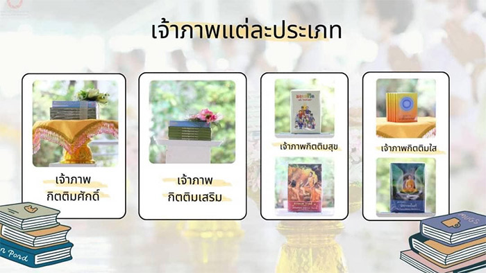 พิธีถวายหนังสือธรรมะ วันเสาร์ที่ 11 พฤษภาคม พ.ศ. 2567 เวลา 09.30 น. ณ ห้องแก้วสารพึดนึก 2 สภาธรรมกายสากล วัดพระธรรมกาย