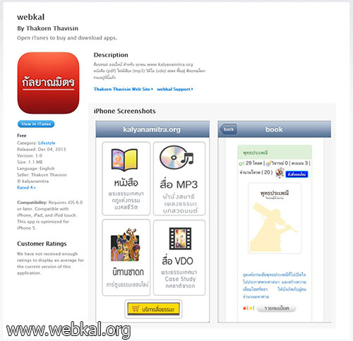 ดาวโหลด แอป webkal กัลยาณมิตร  app store