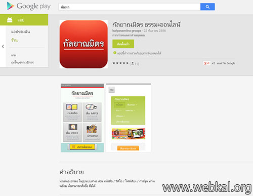 ดาวโหลด แอป webkal กัลยาณมิตร  google play 