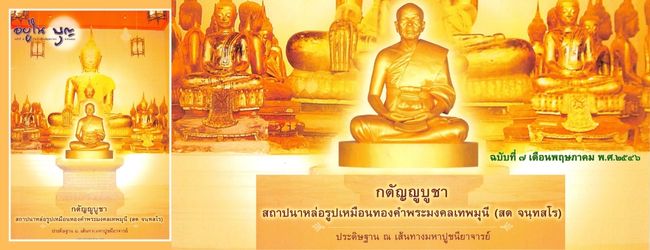 อยู่ในบุญ ฉบับที่ ๗ เดือนพฤษภาคม พ.ศ. ๒๕๔๖