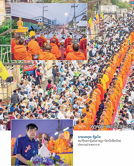 พระครูอาทรวิสุทธิคุณเจ้าคณะอำเภอหางดง นายนพคุณ รัฐผไท สมาชิกสภาผู้แทนราษฎร จังหวัดเชียงใหม่ ตักบาตรพระ ๑,๑๑๒ รูป จังหวัดเชียงใหม่