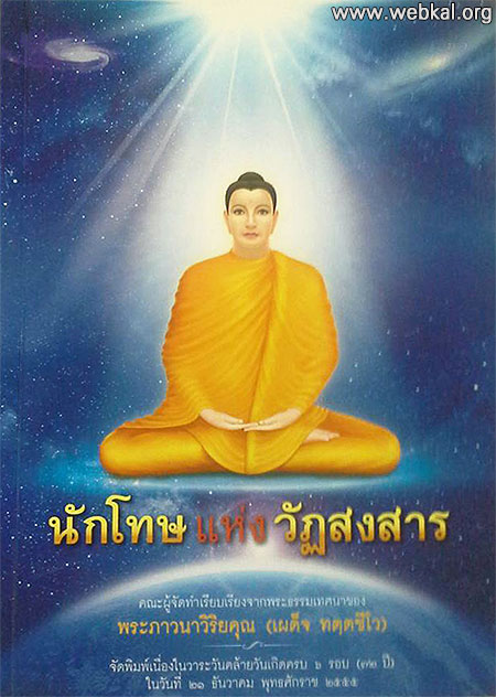 พระธรรมเทศนา