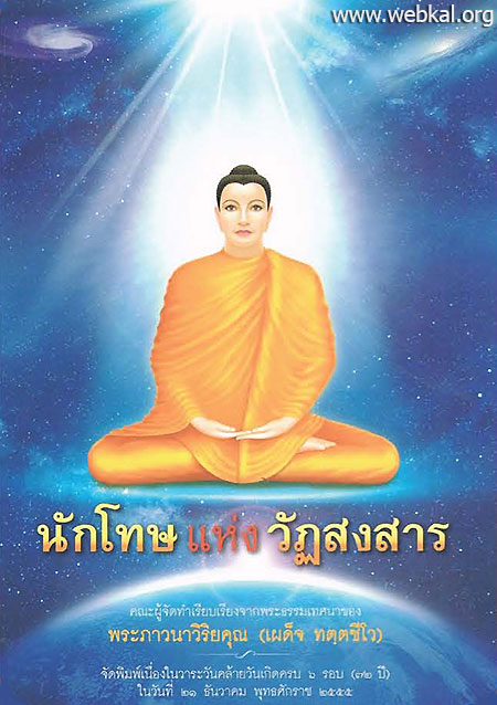 พระธรรมเทศนา