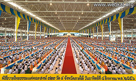 ถวายไทยธรรม ๓,๐๐๐ วัด