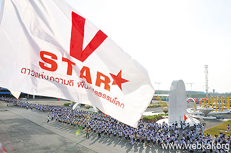 วันรวมพลังเด็กดี V-Star  ผู้นำฟื้นฟูศีลธรรมโลก ครั้งที่ ๘