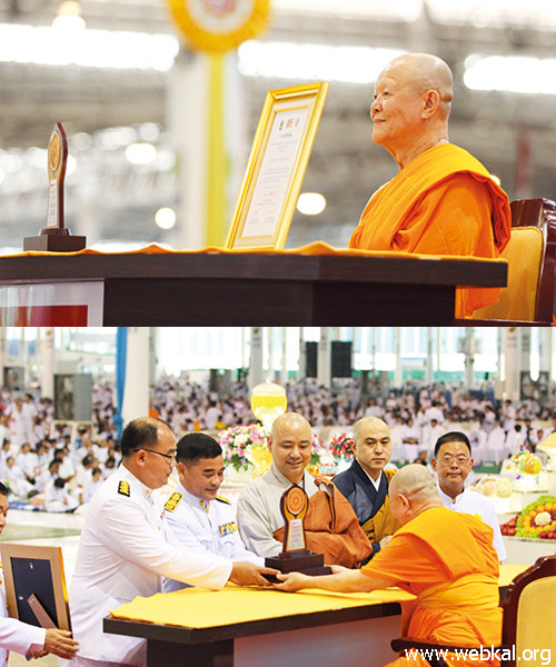 พิธีมอบรางวัลผู้นำพุทธโลก