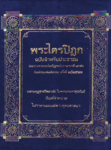 สองพระมหากษัตริย์...ร่มฉัตรปกแผ่นดิน