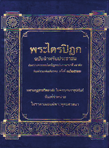 สองพระมหากษัตริย์...ร่มฉัตรปกแผ่นดิน