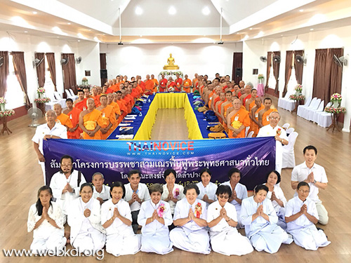 สัมมนาศูนย์บวชสามเณรฟื้นฟูพระพุทธศาสนาทั่วไทย จังหวัดลำปาง