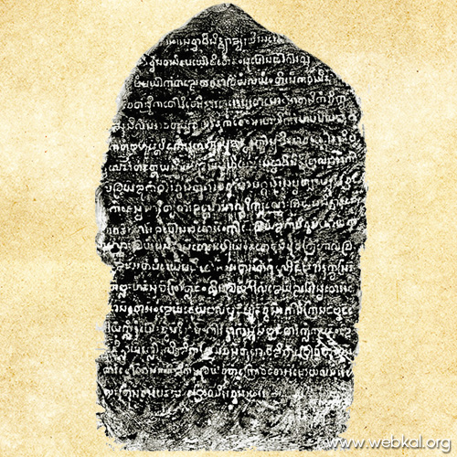 จารึกพระเจ้าสววาธิสิทธิ ๑ (วัดดอนแก้ว) อักษรมอญโบราณ ภาษามอญโบราณและบาลี หินทรายรูปใบเสมา ทะเบียนวัตถุ ลพ.๑ พบที่จังหวัดลำพูน พุทธศตวรรษที่ ๑๗