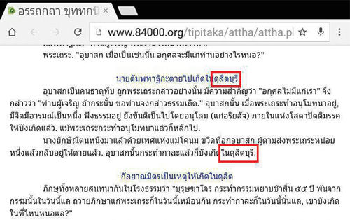 ดุสิตบุรี , อยู่ในบุญ , วัดพระธรรมกาย , เคลียร์ข่าววัด , พระไตรปิฏก , ทำบุญ