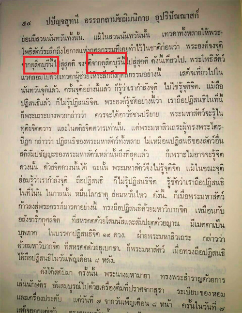 ดุสิตบุรี , อยู่ในบุญ , วัดพระธรรมกาย , เคลียร์ข่าววัด , พระไตรปิฏก , ทำบุญ