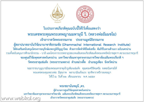  พระสุธรรมญาณวิเทศ วิ. (สุธรรม สุธมฺโม) และคณะนักวิจัย DIRI  หลักฐานธรรมกาย ในคัมภีร์พุทธโบราณ (ตอนที่ ๑๓)