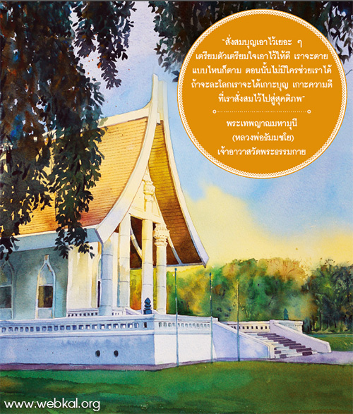 วัดพระธรรมกาย , บิดเบือนคำสอน , ดุสิตบุรี