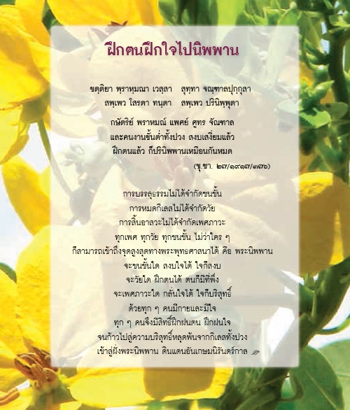 ส่องธรรม ล้ำภาษิต , ฝึกตนฝึกใจไปนิพพาน , อยู่ในบุญ , วารสารอยู่ในบุญ , แม็กกาซีน , หนังสือธรรมะ , วัดพระธรรมกาย , คำสอนวัดพระธรรมกาย , อานิสงส์แห่งบุญ , ทบทวนบุญ , พระพุทธศาสนา