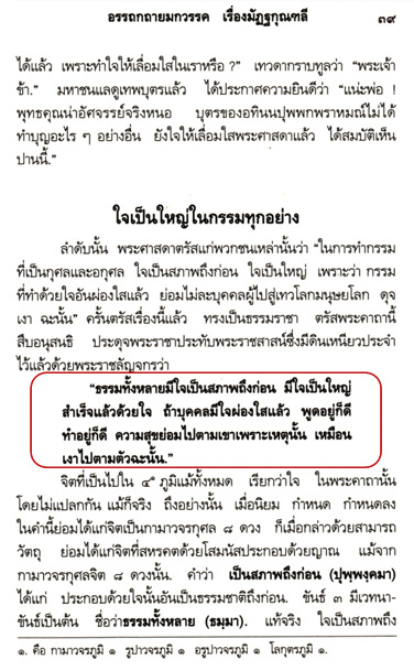 ย้อนรอยกาล ตามรอยธรรมแห่งพระพุทธโฆษาจารย์ , อยู่ในบุญ , วารสาร , อยู่ในบุญตุลาคม , อานิสงส์แห่งบุญ , นิตยสาร , หนังสือธรรมะ , วัดพระธรรมกาย 