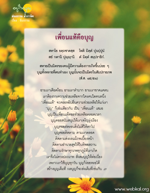 วารสาร , อยู่ในบุญธันวาคม , อานิสงส์แห่งบุญ , นิตยสาร , หนังสือธรรมะ , วัดพระธรรมกาย ,  ส่องธรรม ล้ำภาษิต , เพื่อนแท้คือบุญ