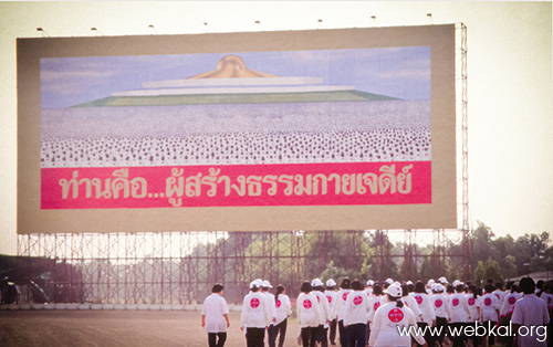 ป้าย Cutout เชิญชวนผู้มีบุญร่วมสร้าง พระมหาธรรมกายเจดีย์ พระมหาเจดีย์พระพุทธเจ้าล้านพระองค์ เมื่อ พ.ศ. ๒๕๓๘