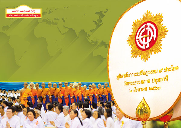 วันสมาธิโลก วันแห่งเกียรติยศ ของวงการพระพุทธศาสนาไทย,เนื้อนาใน,อยู่ในบุญ