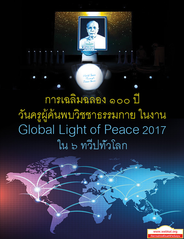 อยู่ในบุญ , วัดพระธรรมกาย , ธรรมกาย , วารสาร , หนังสือ , หนังสืออยู่ในบุญ , หนังสือธรรมะ , บุญ , หลวงพ่อธัมมชโย , หลวงพ่อทัตตชีโว , พระมงคลเทพมุนี , case study , ฝันในฝัน , สื่อธรรมะ , วิชชาธรรมกาย , ธรรมกายเจดีย์ , สวดธรรมจักร , ธัมมจักกัปปวัตตนสูตร , world peace , พระสัมมาสัมพุทธเจ้า , พระพุทธเจ้า , พุทธพจน์ , คำสอนหลวงปู่ , คำสอนคุณยาย , คำสอนหลวงพ่อธัมมชโย , Global Light of Peace 2017 , การเฉลิมฉลอง ๑๐๐ ปีวันครูผู้ค้นพบวิชชาธรรมกาย , SPAIN ,MOZAMBIQUE , AUSTRALIA , BRAZIL , PHILIPPINES , USA , SPAIN