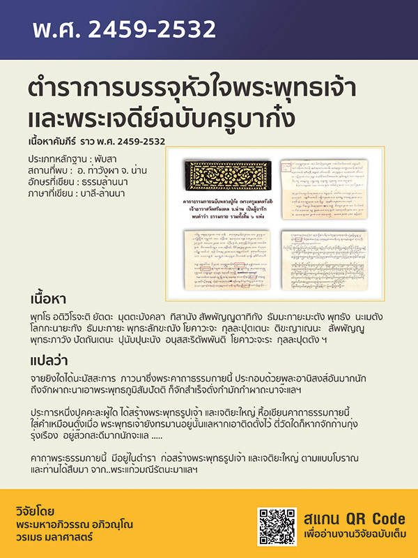 อยู่ในบุญ , วัดพระธรรมกาย , ธรรมกาย , วารสาร , หนังสือ , แม๊กกาซีน , หนังสืออยู่ในบุญ , หนังสือธรรมะ , บุญ , หลวงพ่อธัมมชโย , หลวงพ่อทัตตชีโว , พระมงคลเทพมุนี , case study , ฝันในฝัน , สื่อธรรมะ , วิชชาธรรมกาย , ธรรมกายเจดีย์ , สวดธรรมจักร , ธัมมจักกัปปวัตตนสูตร , world peace , พระสัมมาสัมพุทธเจ้า , พระพุทธเจ้า , พุทธพจน์ , คำสอนหลวงปู่ , คำสอนคุณยาย , คำสอนหลวงพ่อธัมมชโย , อยู่ในบุญเดือนพฤศจิกายน2563 , สมาธิ , หยุดเป็นตัวสำเร็จ , พระพุทธศาสนา , นวธรรมและคณะนักวิจัย DIRI , หยุดใจ , ศูนย์กลางกายฐานที่ 7 , หลักฐานธรรมกายในคัมภีร์พุทธโบราณ (ตอนที่ ๖๒)