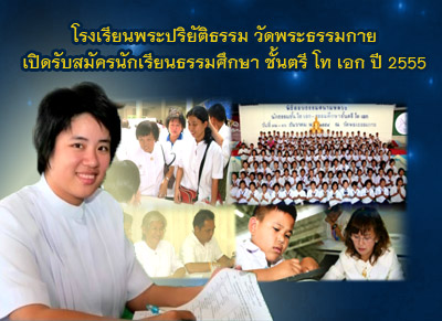 เรียนธรรมศึกษา