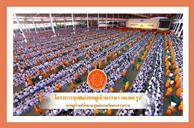 ตักบาตรฉลองพระใหม่บวชแสน 2555 วันแม่ เข้าพรรษา